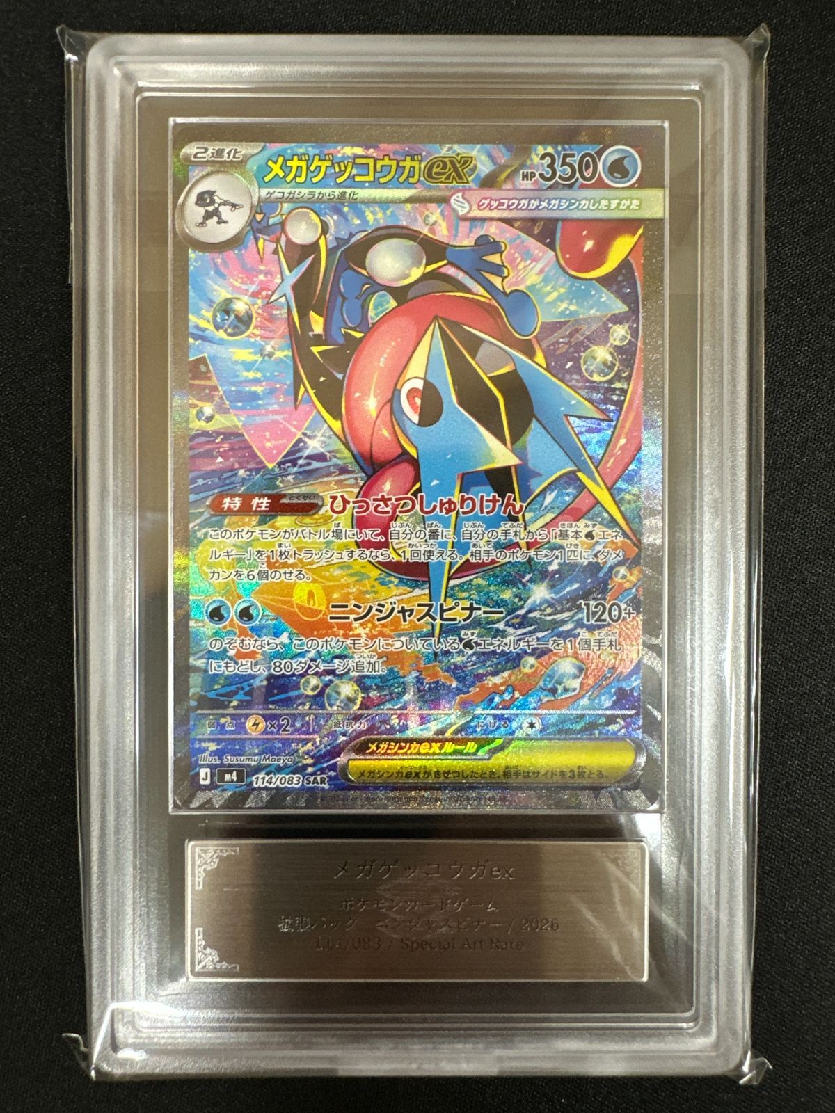 ARS9】メガゲッコウガex SAR - メルカリ