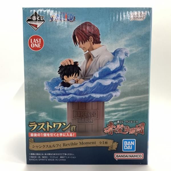 【中古】未開封）ラストワン賞 シャンクス＆ルフィ Revible Moment ｢一番くじ ワンピース 赤髪海賊団｣[10]