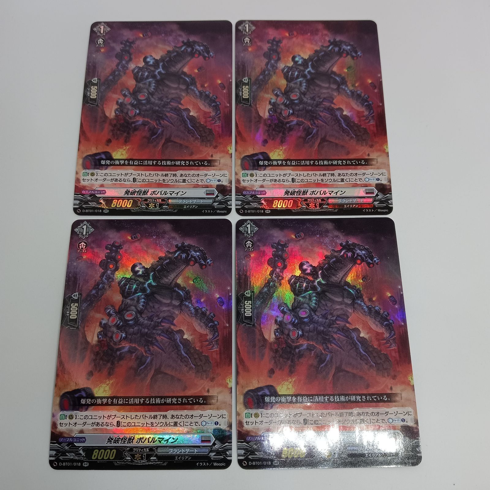 ヴァンガード 発破怪獣 ボバルマイン SP 4枚セット 発破怪獣ボバルマイン（RR）【4枚セット】 - メルカリ