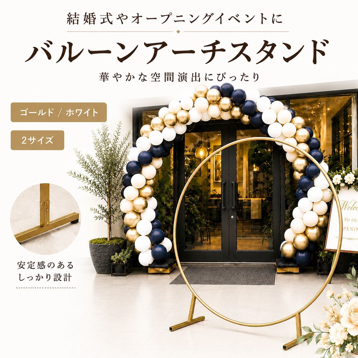 在庫限りの特別価格 バルーンアーチスタンドキット 床用 バルーン
