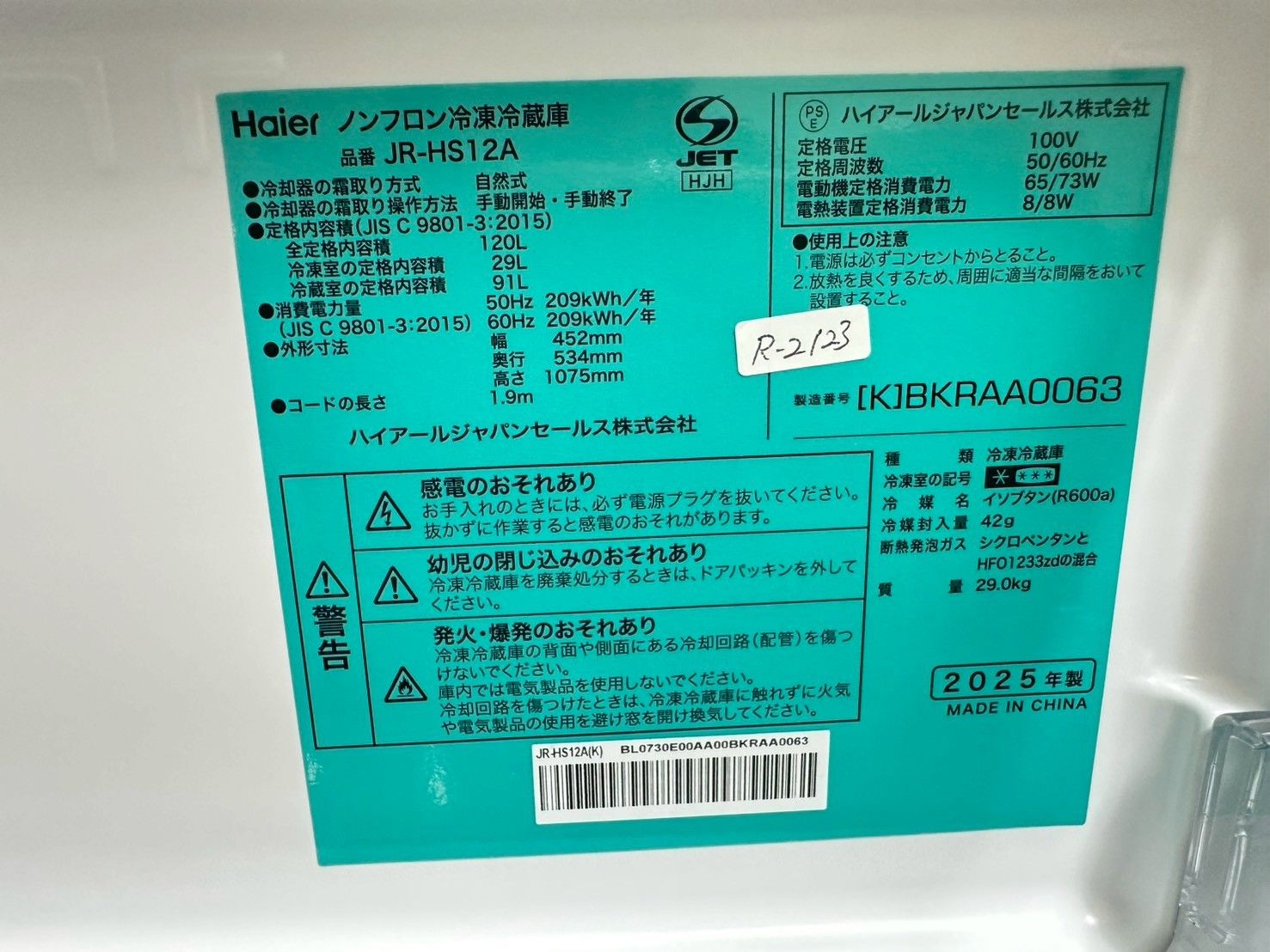 高年式】大阪・尼崎配送設置無料☆3か月保障付き☆冷蔵庫☆ハイアール