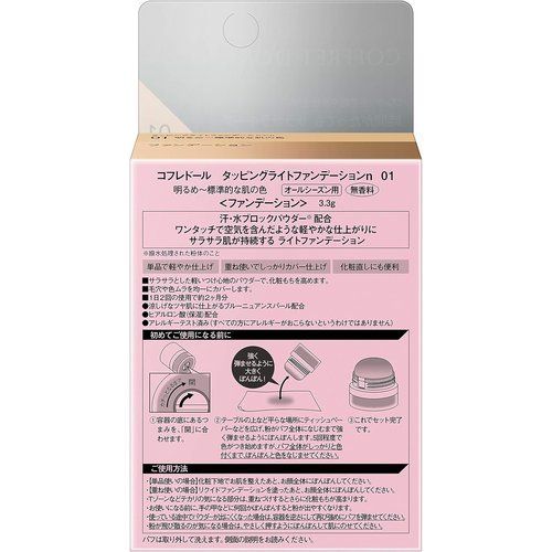 コフレドール タッピングライトファンデーションn 01 明るめ~標準的な