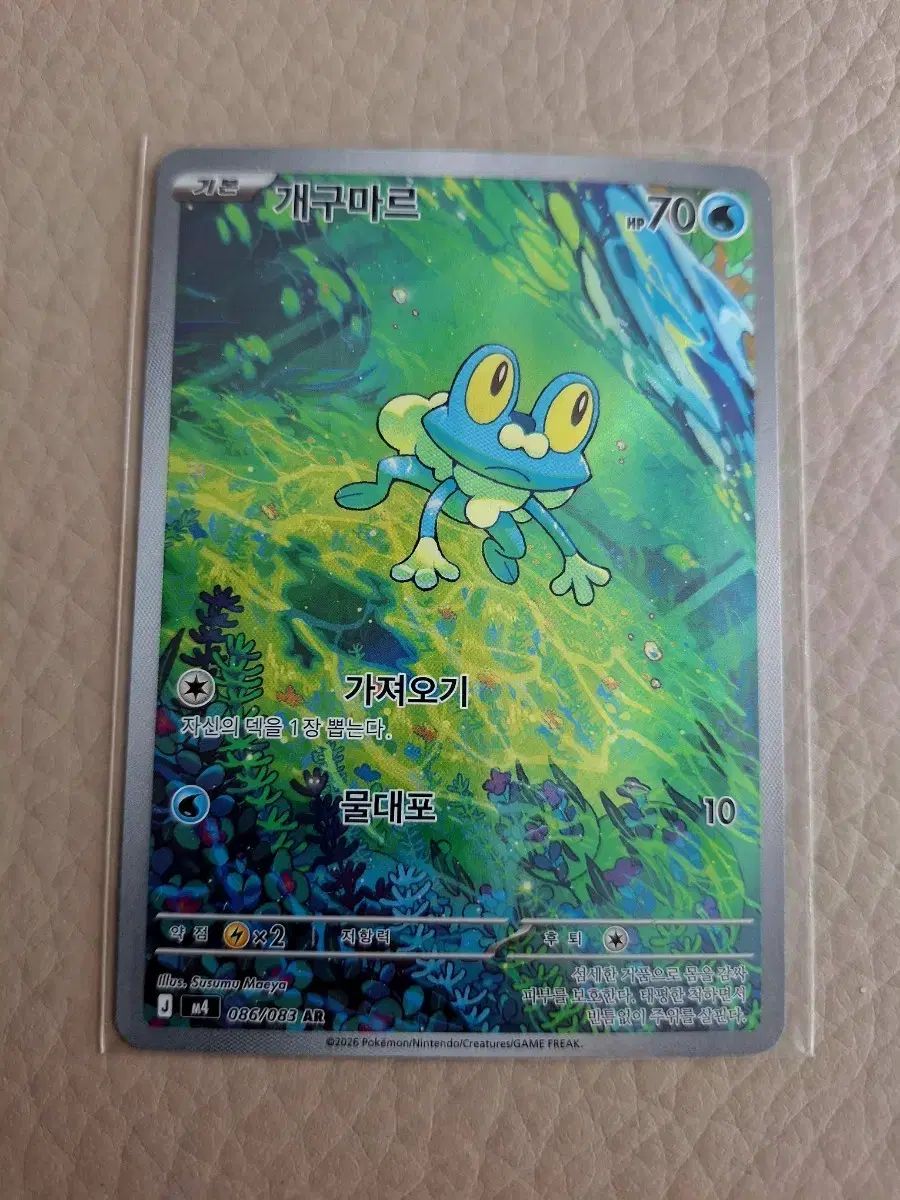 ポケットモンスター カード ゲコガシラ AR