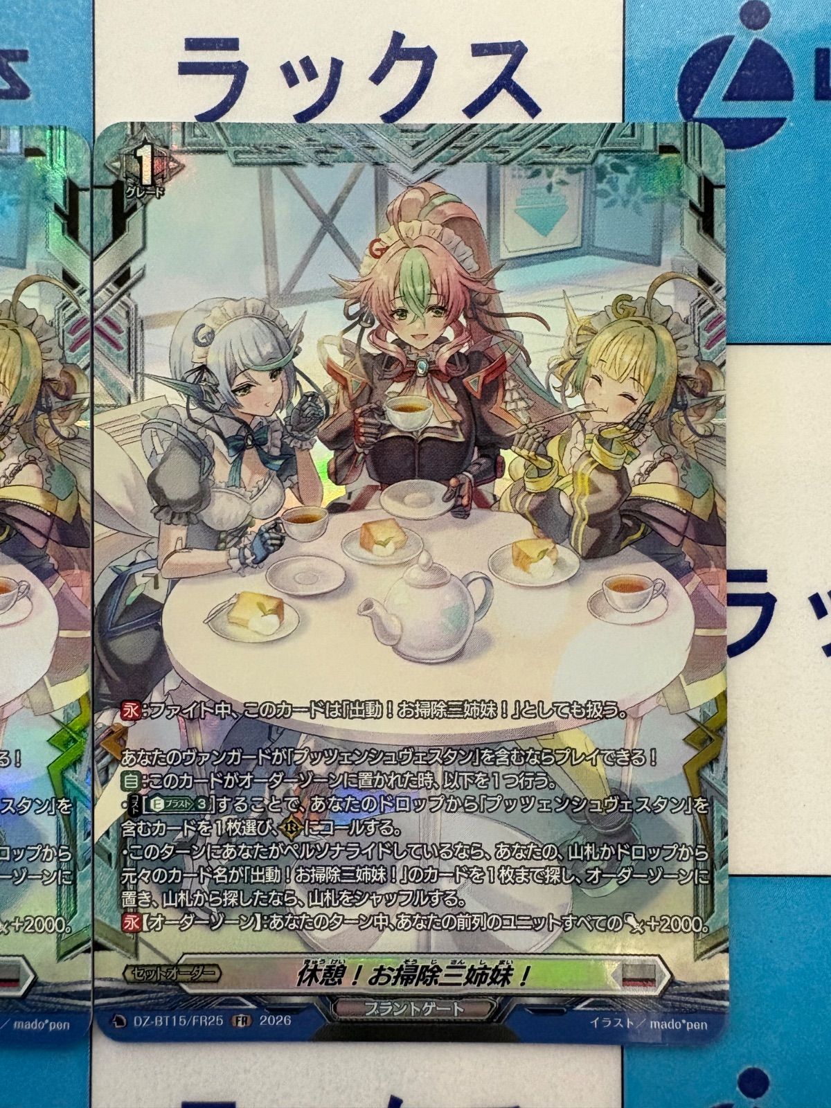 ヴァンガード 虚影襲雷 休憩！お掃除三姉妹！ FR2枚セット - メルカリ
