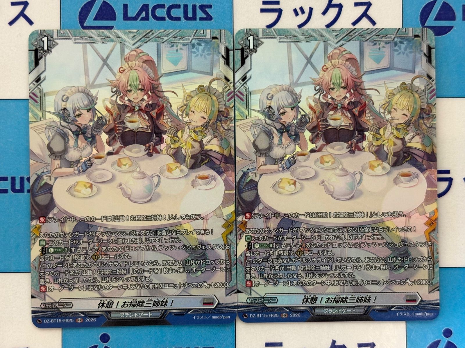 ヴァンガード 虚影襲雷 休憩！お掃除三姉妹！ FR2枚セット - メルカリ