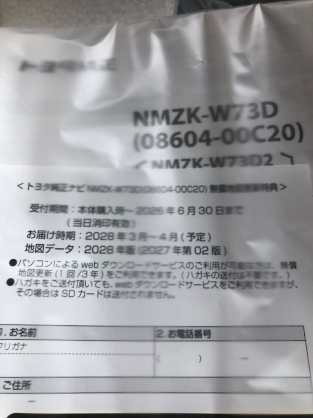 新品 トヨタ純正ナビ NMZK-W73D 08604-00C20 - メルカリ