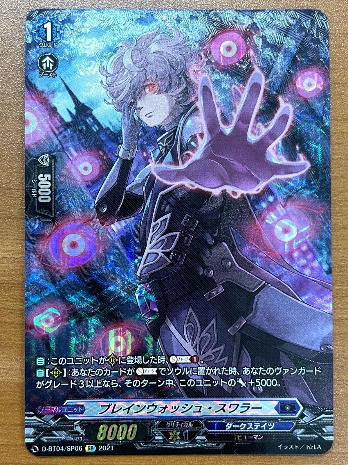 状態A ブレインウォッシュ・スワラー SP BT04/SP06 ヴァンガード