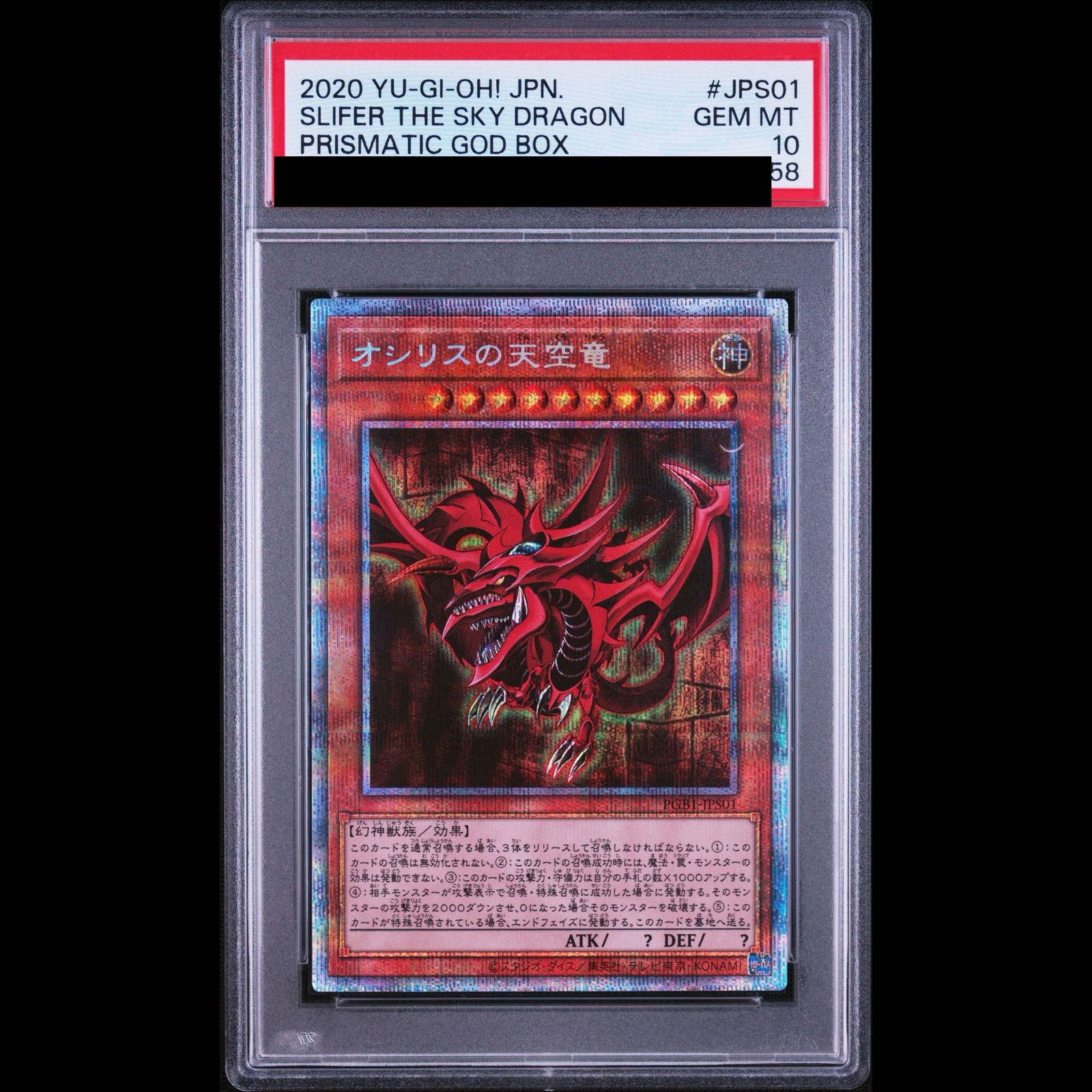 【PSA10】オシリスの天空竜 [プリズマ] {PGB1-JPS01}　【PSA10】オベリスクの巨神兵 [プリズマ] {PGB1-JPS02}　【PSA10】ラーの翼神竜 [プリズマ] {PGB1-JPS03}　連番 1枚