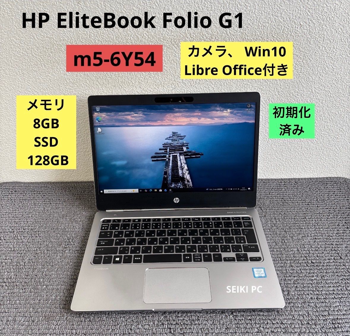 HP EliteBook Folio G1 m5-6Y54 メモリ8GB SSD128GB Win10
