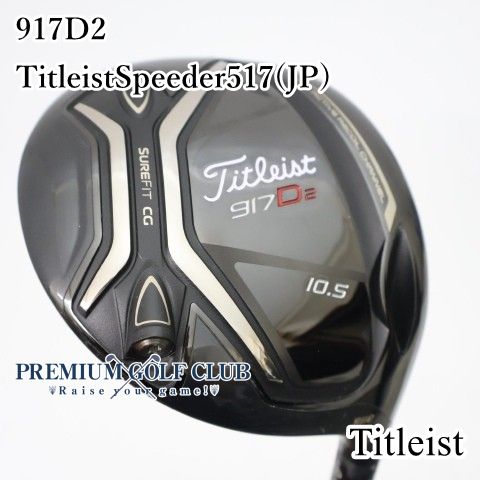 【中古】[B+ランク] ドライバー タイトリスト 917D2/TitleistSpeeder517(JP)/S/10.5[3152]