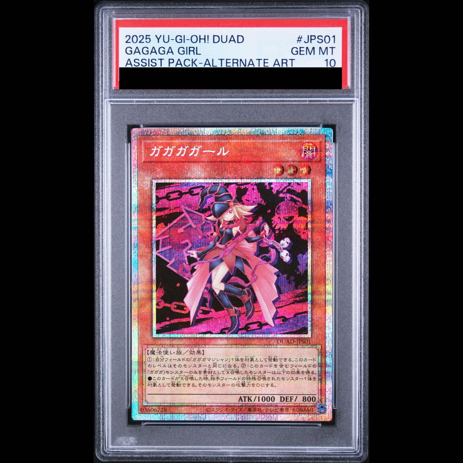 【PSA10】ガガガガガール プリズマティックシークレットレア DUAD-JP043 1枚