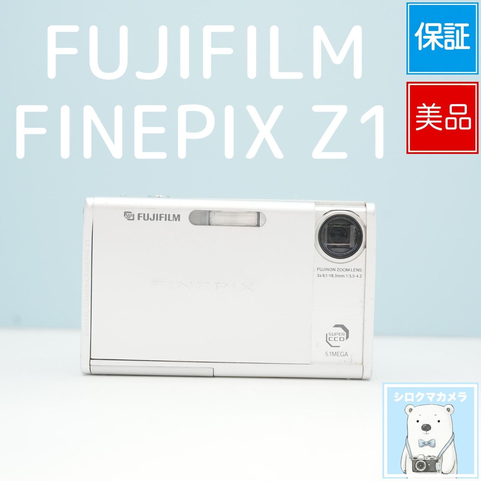 FUJIFILM FINEPIX Z1 デジカメ 美品 a6751