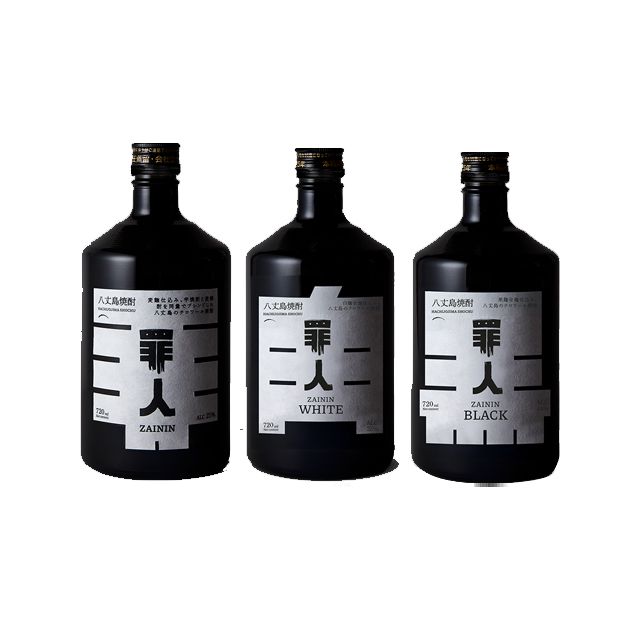 罪人25度･罪人 BLACK 44度･罪人WHITE 44度 720ml×各1本 計3本 坂下酒造 八丈島 東京都 ZAININ　