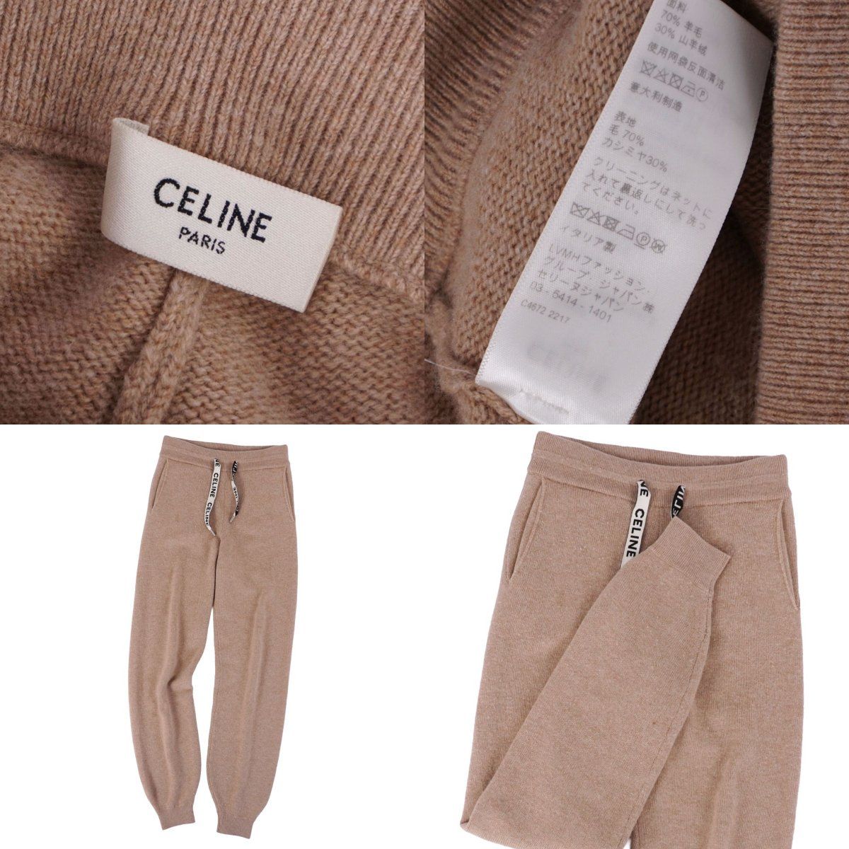 セリーヌ　celine パンツ　カシミア　ジョガーパンツ 美品 セリーヌ CELINE パンツ ジョガーパンツ ニット イージーパンツ