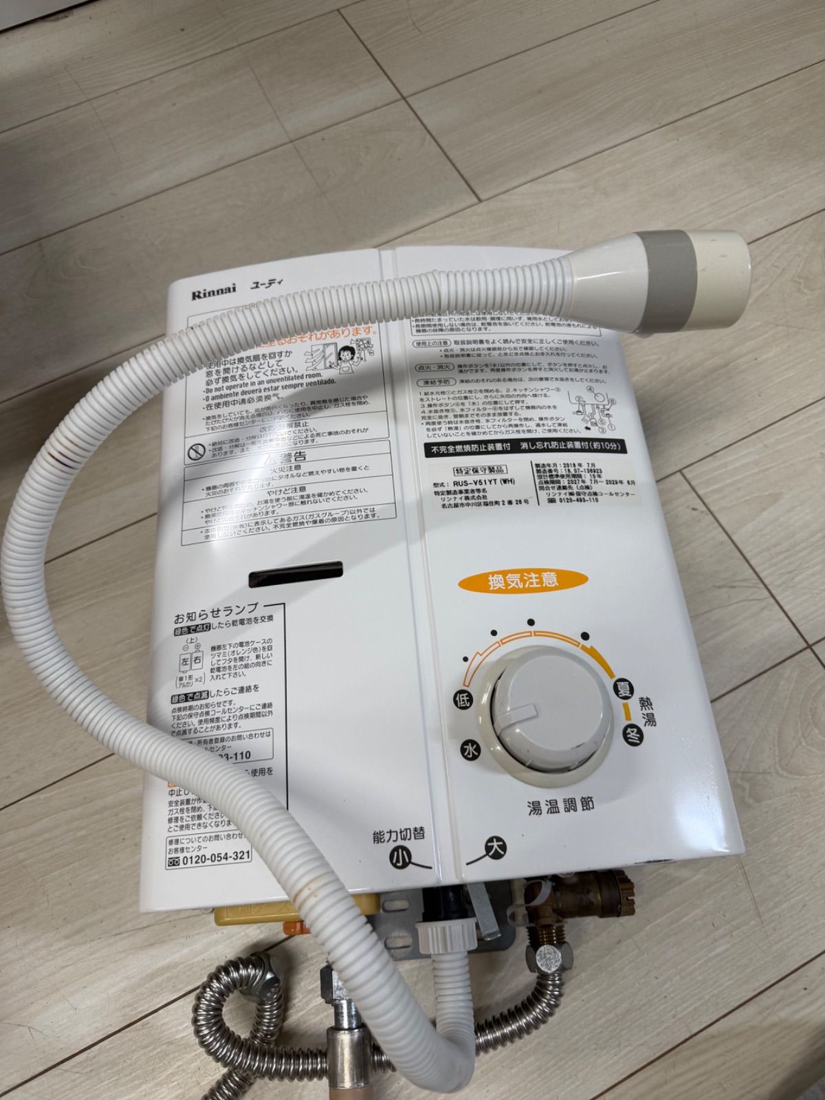 Rinnai湯沸器　瞬間湯沸かし器　2018年製 Rinnai湯沸器 瞬間湯沸かし器 2018年製 都市ガス - メルカリ