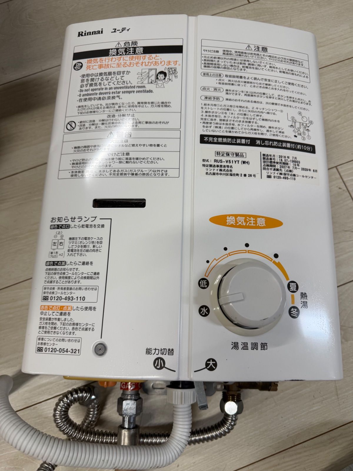 Rinnai湯沸器　瞬間湯沸かし器　2018年製 Rinnai湯沸器 瞬間湯沸かし器 2018年製 都市ガス - メルカリ