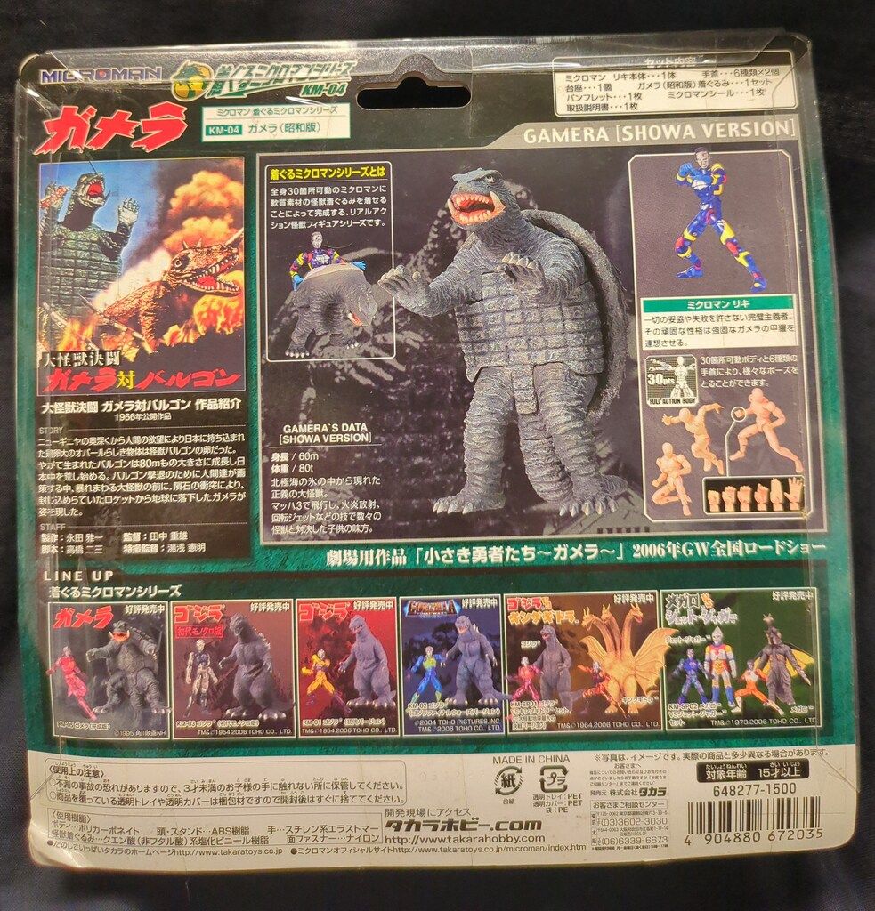タカラ ミクロマン/着ぐるミクロマンシリーズ ガメラ(昭和版) KM04 