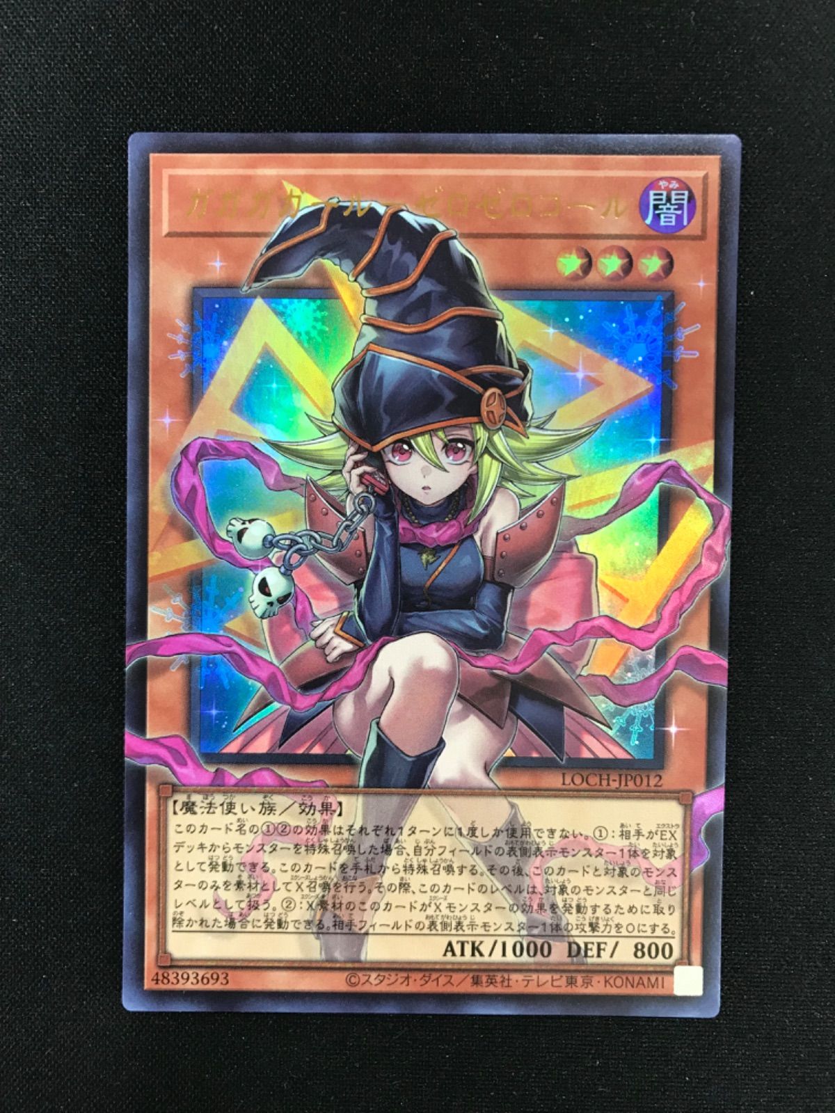 ☆1593遊戯王 ガガガガール－ゼロゼロコール オーバーフレーム