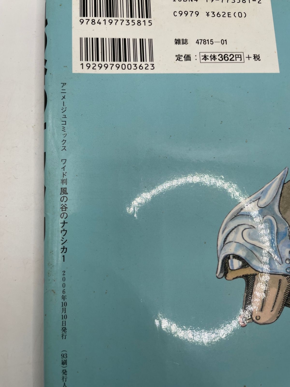 ポスター付き】 風の谷のナウシカ 全1～7巻 宮崎駿 アニメージュ