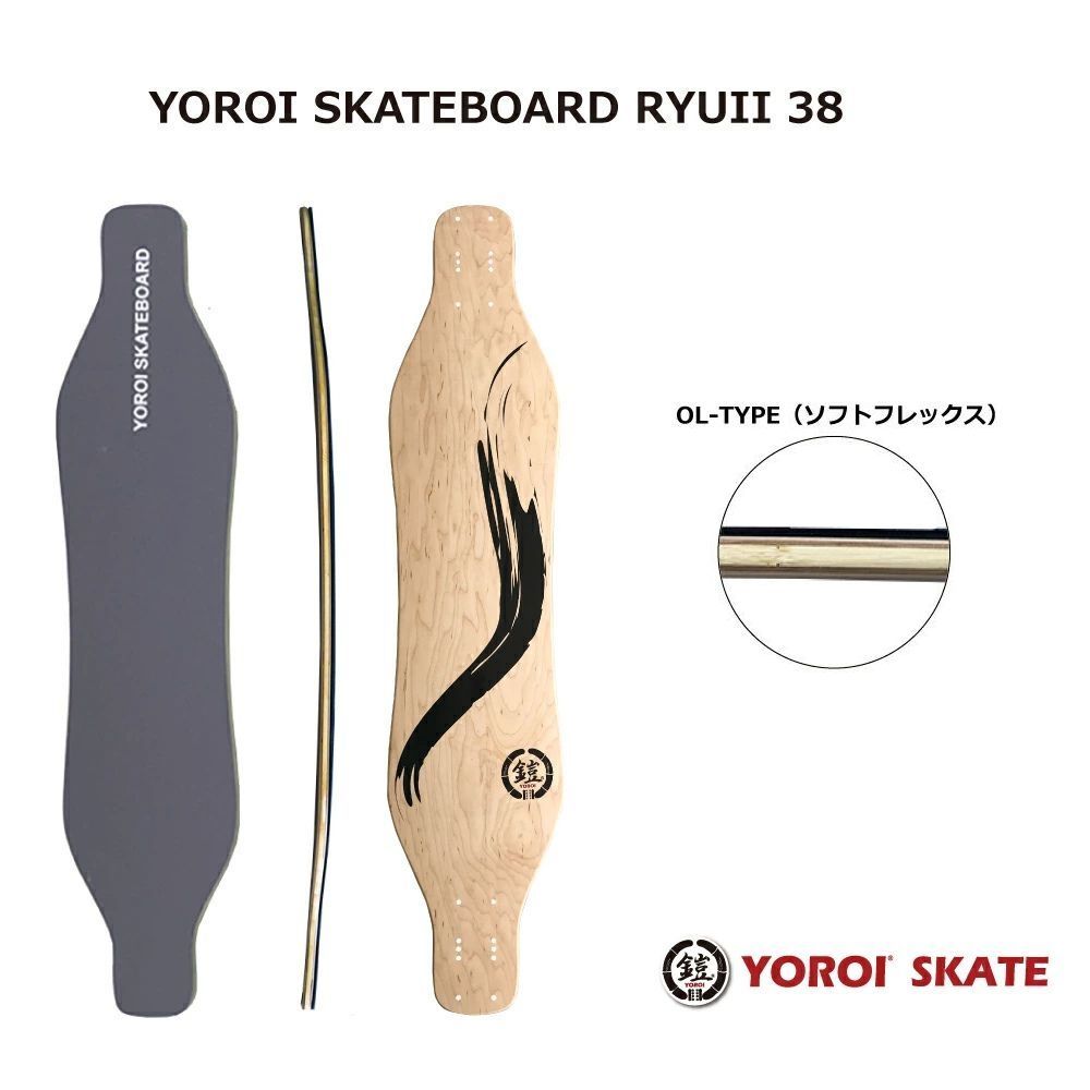 鎧(yoroi) ロングスケボーデッキ OL/ソフトフレックス YR138D カービングボードデッキ RYU38 竹デッキ 38インチ 1年中スノーボード練習YOROI ヨロイ サーフスケート ロングボード スケボー サーフィン スノーボード オフトレ