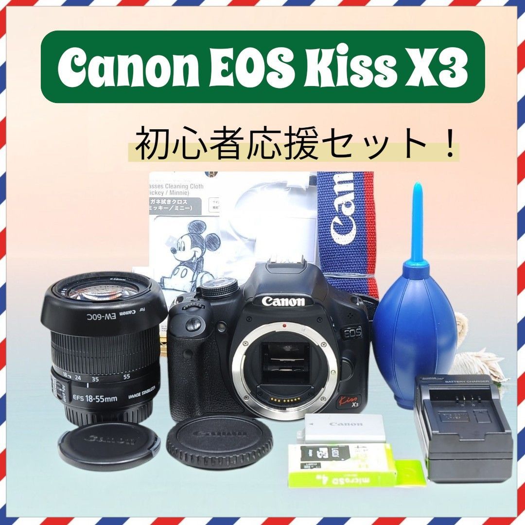 初心者おすすめ Canon EOS Kiss X3 手ぶれ補正レンズセット スマホ転送OK