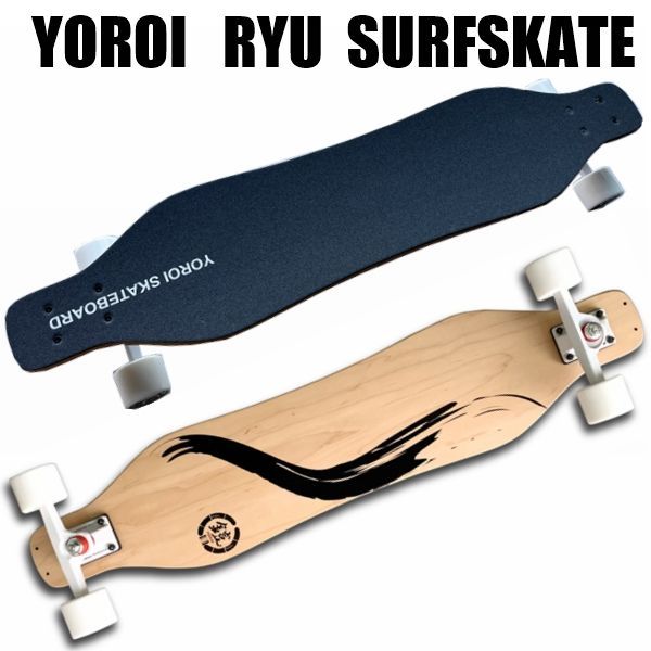 鎧(yoroi) サーフスケートボード RYU 38インチ　カービングスケート1年中スノーボード練習！YOROI ヨロイ サーフスケート ロングボード スケボー サーフィン スノーボード オフトレ 初心者から上級者まで遊べる