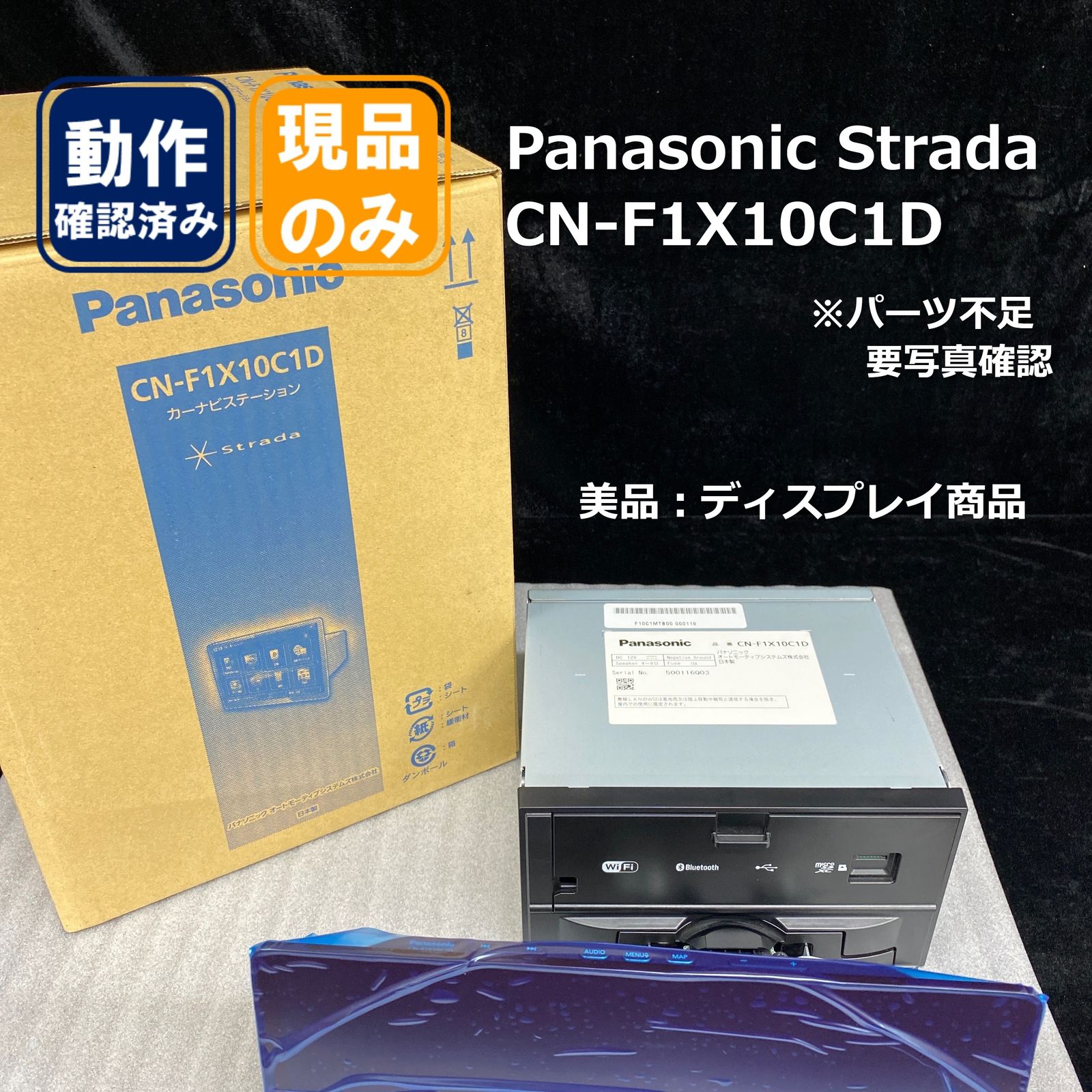 ●カーナビ【美品商品・パーツ不足】Panasonic Strada CN-F1X10C1D