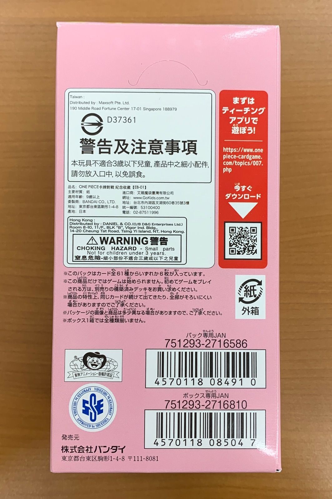 中身未開封 テープなし メモリアルコレクション BOX ボックス EB-01