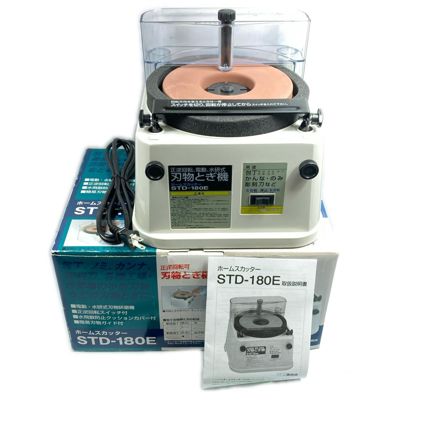 100v ホームスカッター 刃物とぎ機 STD-180E ホワイト