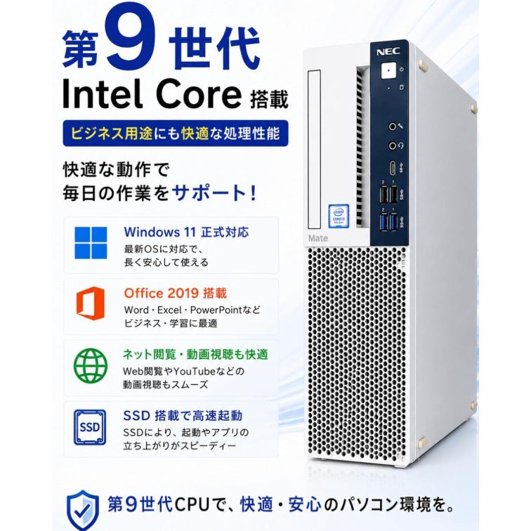 デスクトップPC NEC Mate 第9世代 i3-9100/8GB/SSD256GB/Win11