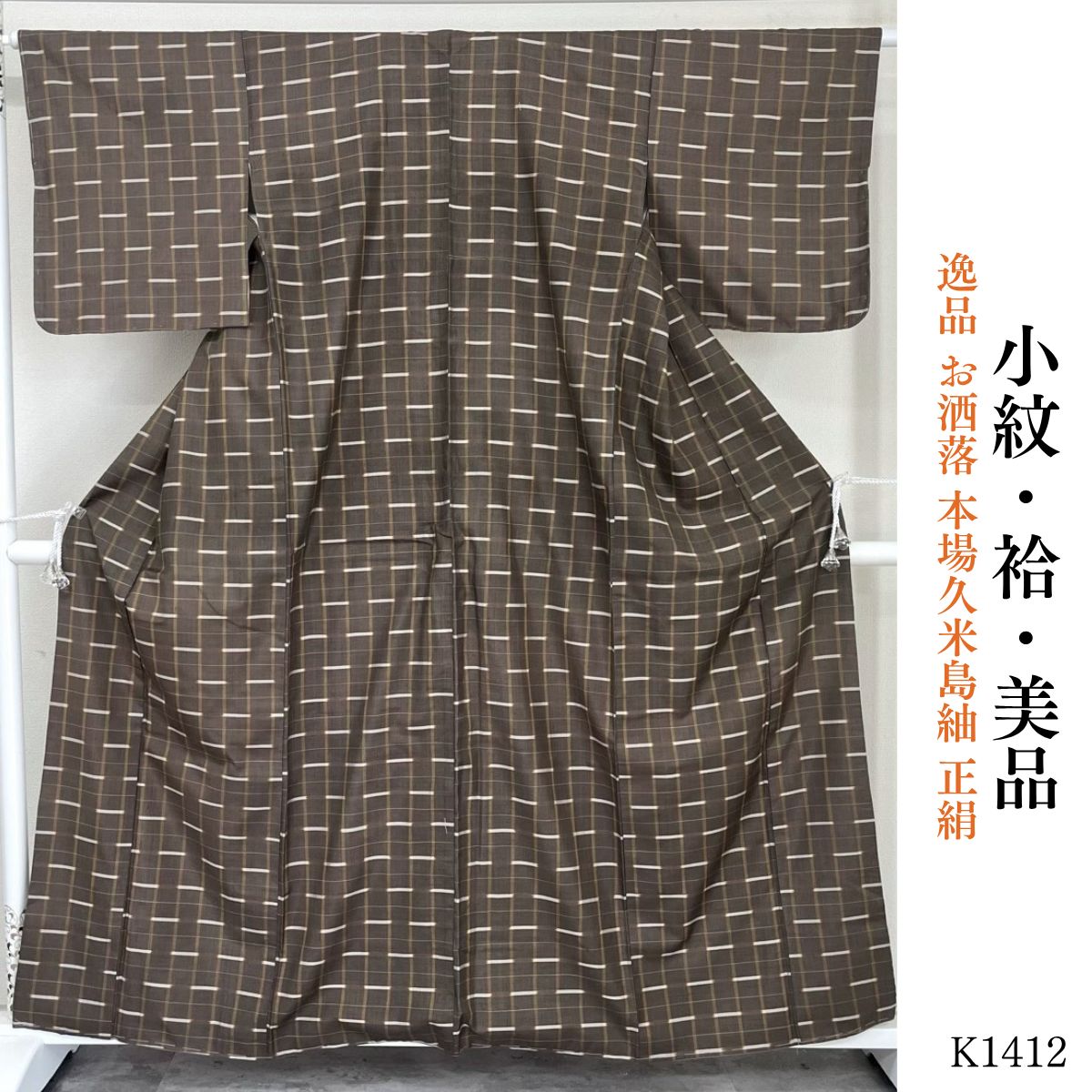 美品 逸品 お洒落 本場久米島紬 正絹 小紋 K1412 35,620円