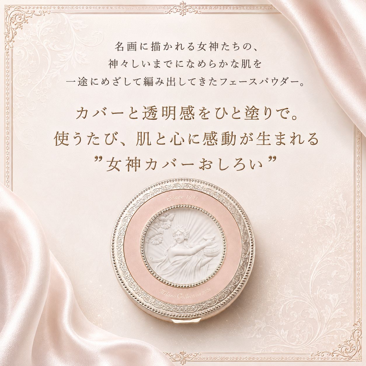 ミラノコレクション2026 本体未使用 パフ未使用 ケース付き カネボウ ミラノコレクション2026 フェースアップパウダー 本体