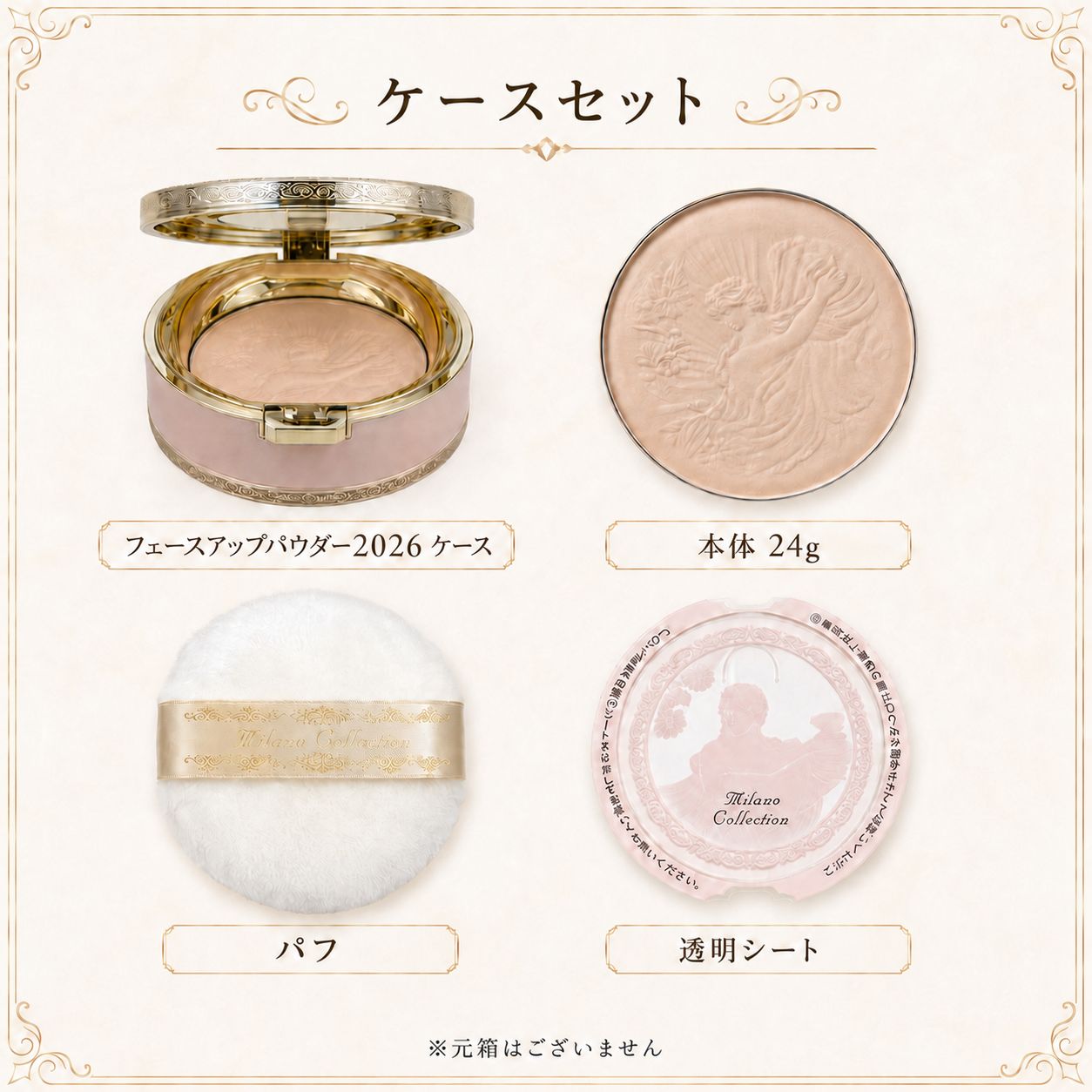 カネボウ ミラノコレクション2026 フェースアップパウダー 本体 