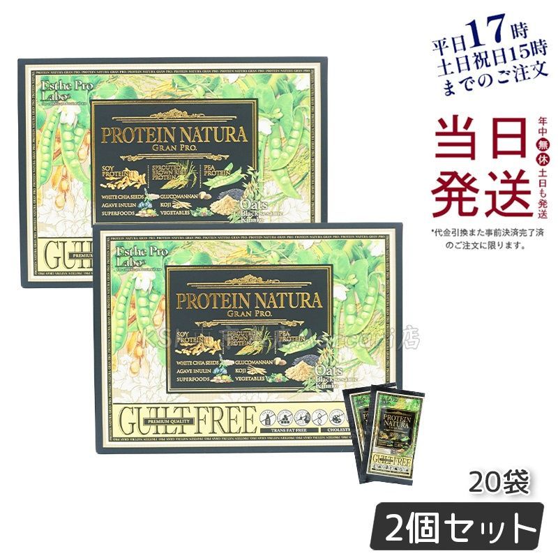 【2個セット】エステプロラボ オーツ 黒ごまきな粉 プロテイン ナチュラ グランプロ 20袋