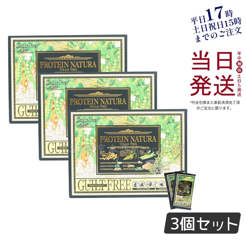 【3個セット】エステプロラボ オーツ 黒ごまきな粉 プロテイン ナチュラ グランプロ 20袋