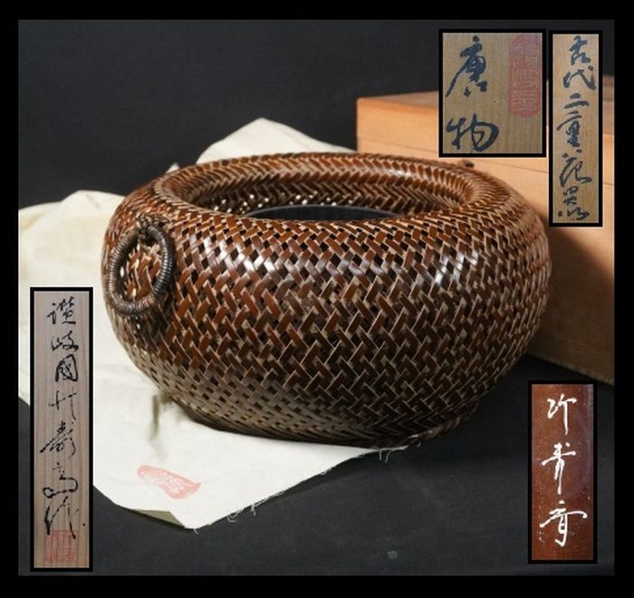 ◆送料無料◆　讃岐　川原竹寿斉　古代二重花器　唐物　網代　編籠　華道　茶室　共箱　共布