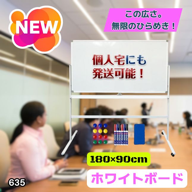 #635 ホワイトボード 180×90cm 脚付き 両面 回転式 スチール キャスター付き 事務所 会社 会議 オフィス ※北海道、沖縄本島、沖縄の離島、その他離島へは別途配送料有り