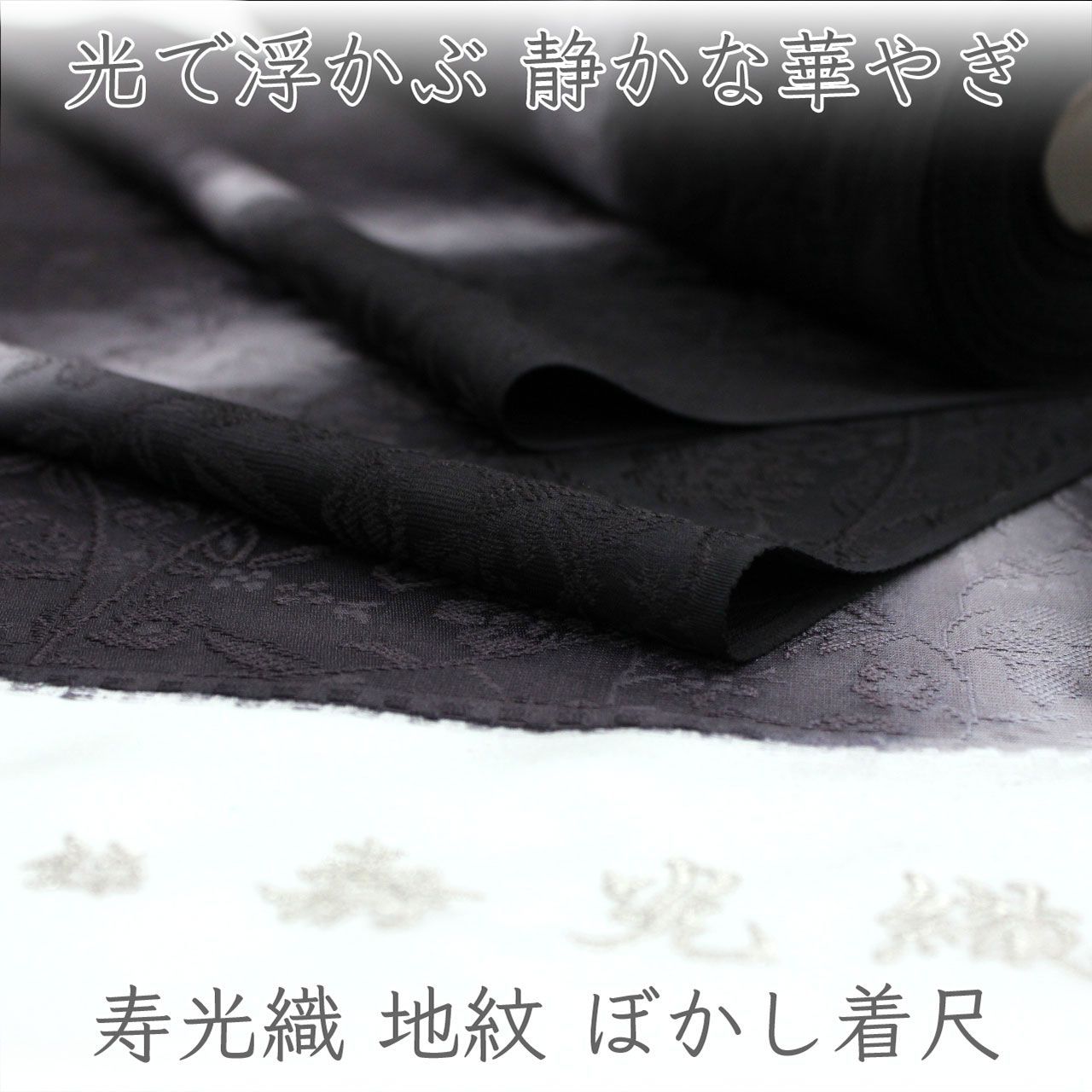 kka2887 寿光織 地紋入りぼかし染め着尺 丹後ちりめん 単衣仕立て付き　1ヶ月半～2ヶ月で発送