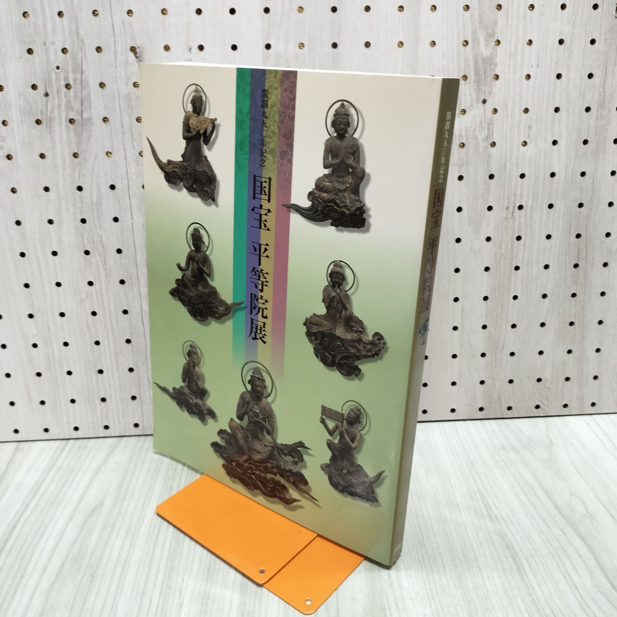 図録 開創950年記念 国宝 平等院展 180204 - メルカリ