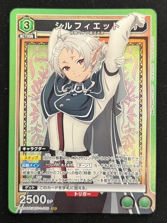 特価】シルフィエット(SR){緑}〈MST-1-060〉[無職転生 ～異世界行っ