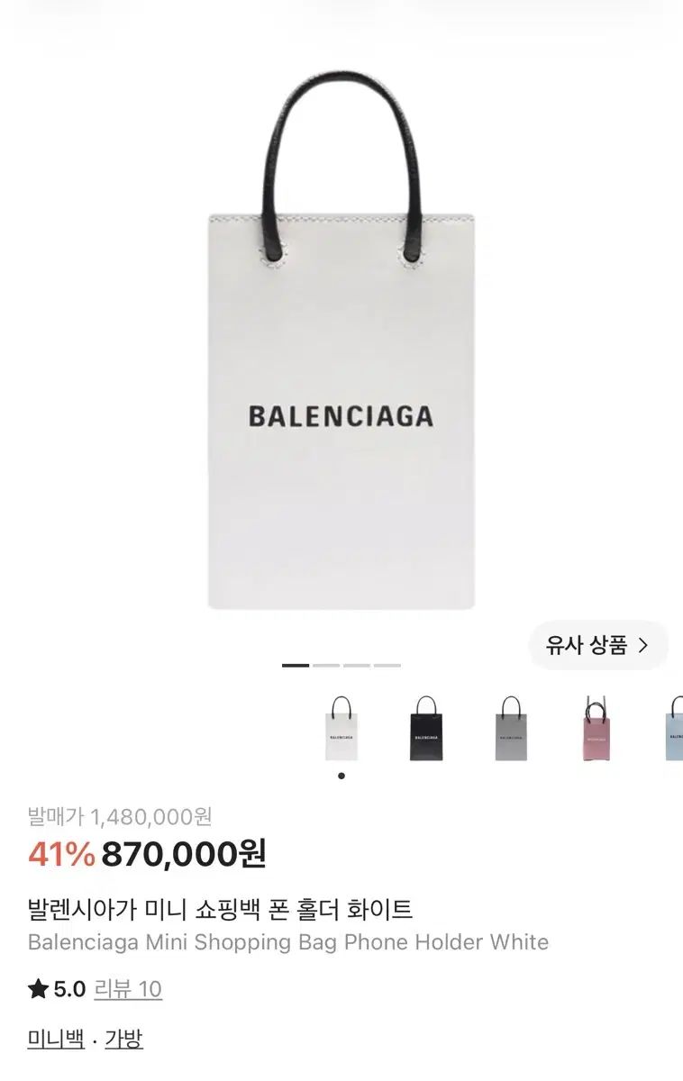 バレンシアガ ミニ お買い物バッグ 携帯 ホルダー 白