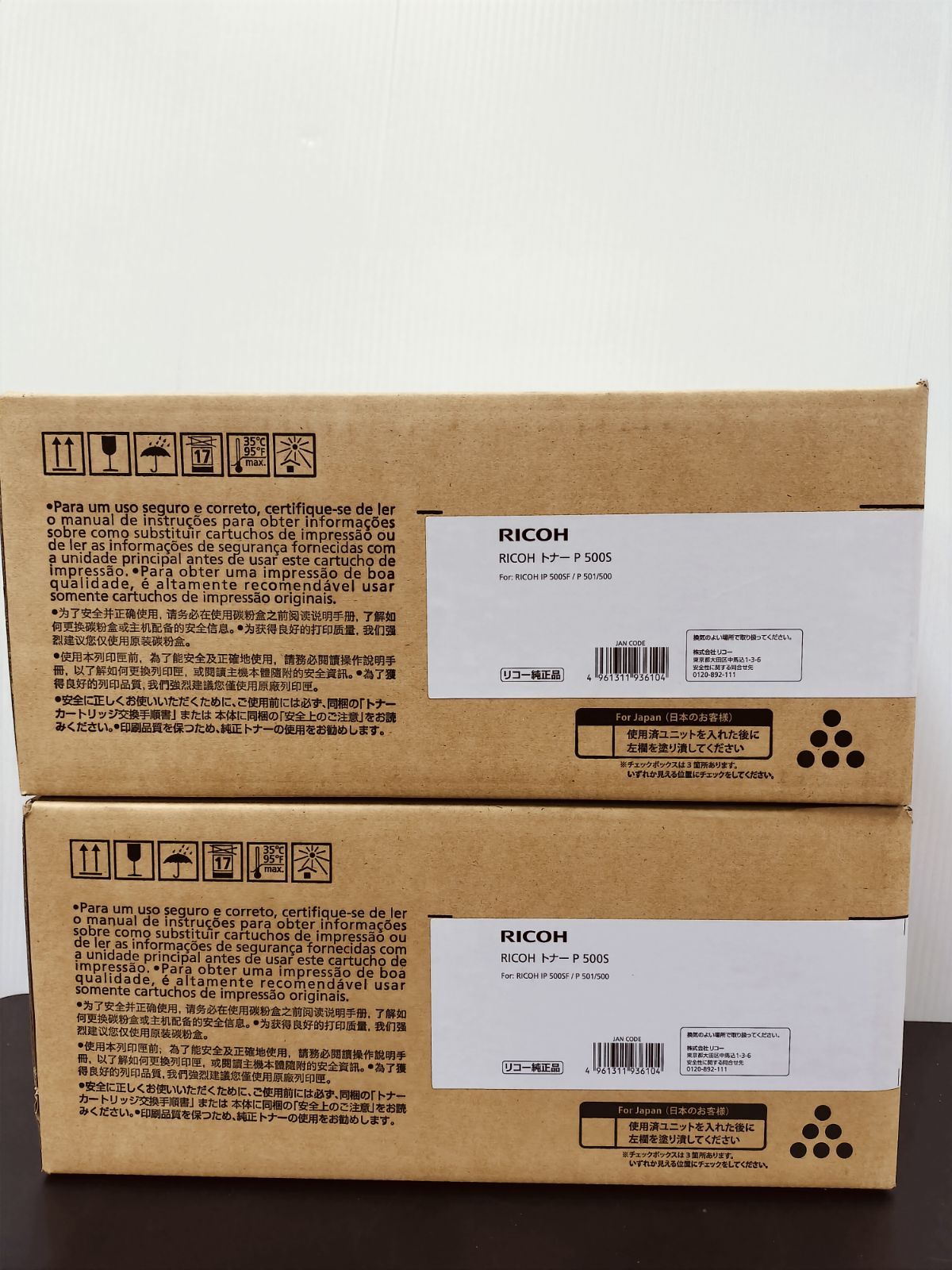 リコー　純正未使用品　RICOH トナー　P500S 2本セット【大阪より発送】