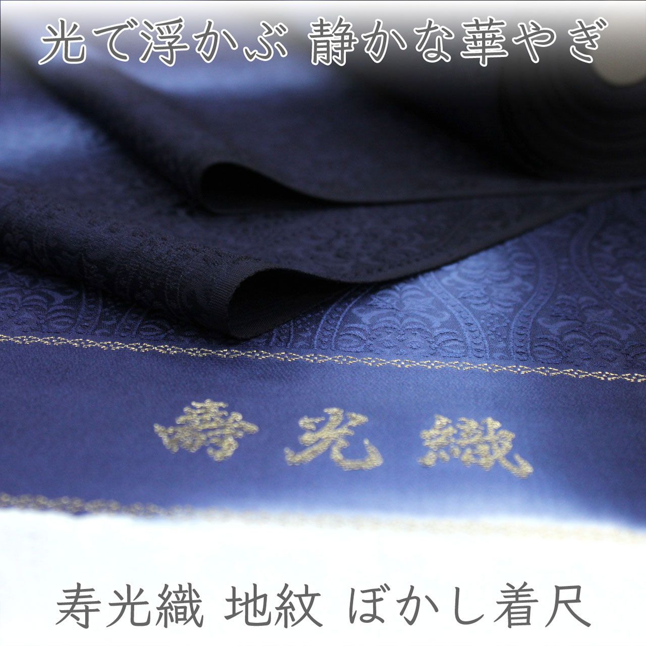 kka2888 寿光織 地紋入りぼかし染め着尺 丹後ちりめん 単衣仕立て付き　1ヶ月半～2ヶ月で発送