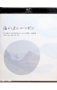 Blu-ray／海から見た,ニッポン 坂口憲二の日本列島サーフィン紀行 第一