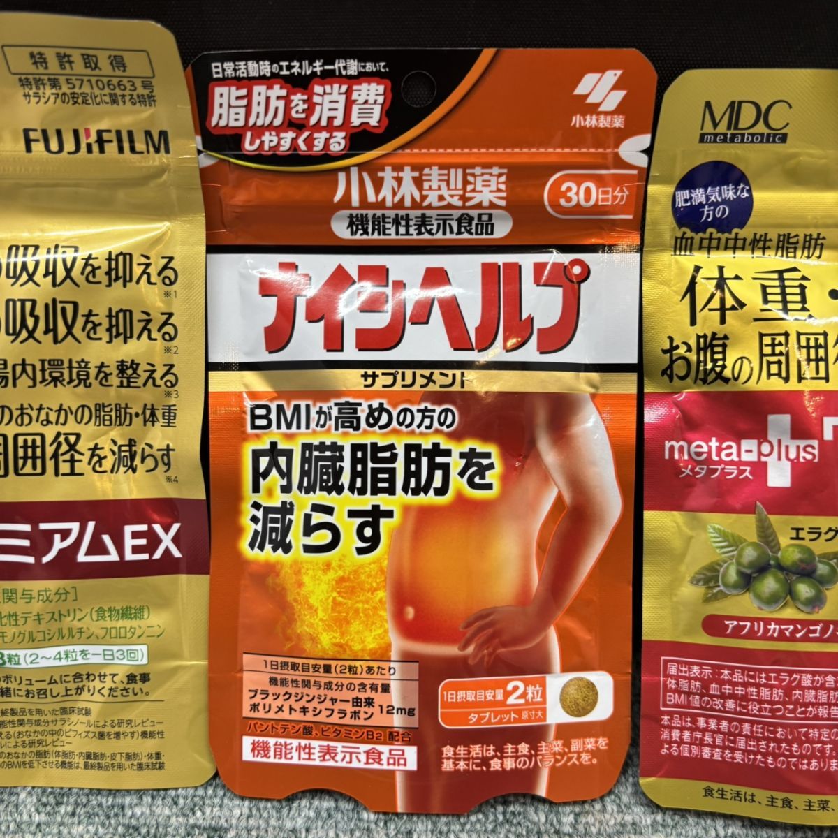 ◎ 【未使用／未開封品】 ダイエットサプリ 3種セット メタバリア