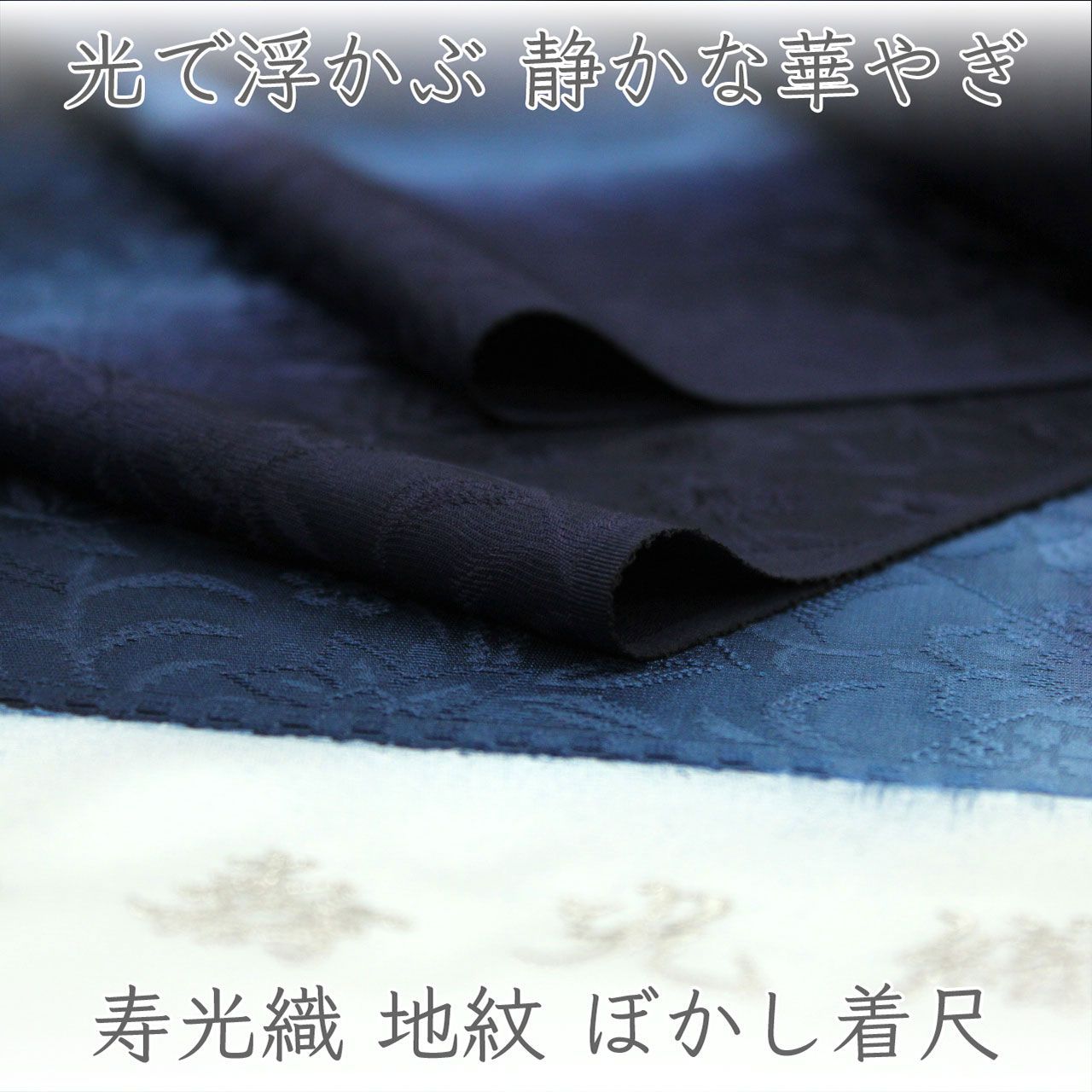 kka2889 寿光織 地紋入りぼかし染め着尺 丹後ちりめん 単衣仕立て付き 1ヶ月半～2ヶ月で発送