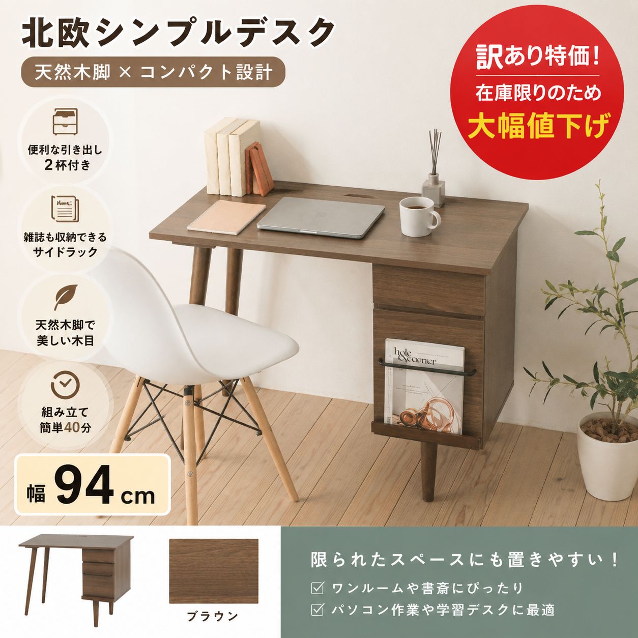 メルカリ最安値☆ デスク 新品在庫処分特価】北欧風コンパクトデスク 幅94cm 引出し2杯付き