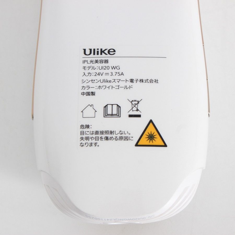 美品】Ulike Air 10 IPL光美容器 UI20WG ホワイトゴールド 脱毛器