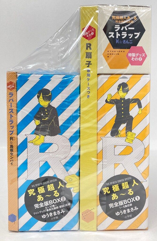 小学館 ゆうきまさみ 究極超人あ-る完全版BOX 全2巻 セット - メルカリ