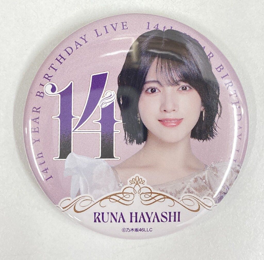 乃木坂46 14th YEAR BIRTHDAY LIVE 林瑠奈 個別ランダム缶バッジ(会場